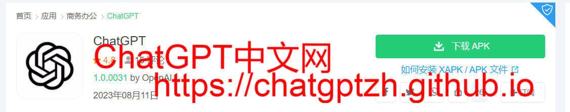 ChatGPT Android安卓手机客户端