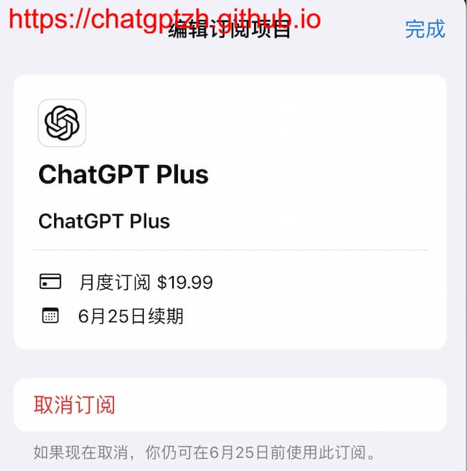 订阅ChatGPT Plus