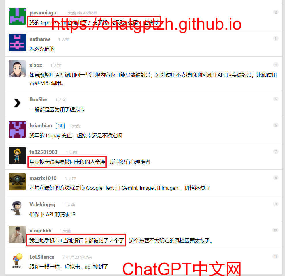 OpenAI API账号被封