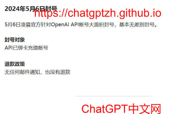 OpenAI API账号被封