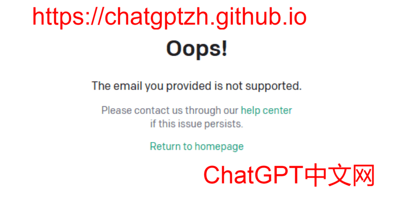 The email you provided is not supported（你提供的电子邮件不被支持）